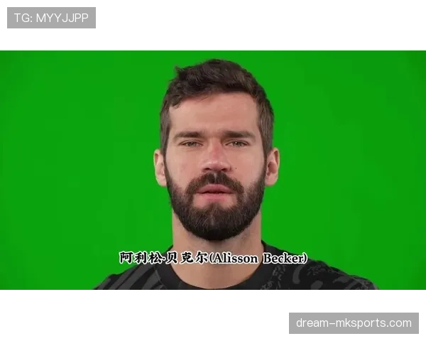 英超阿利松·贝克尔 英超阿利松·贝克尔